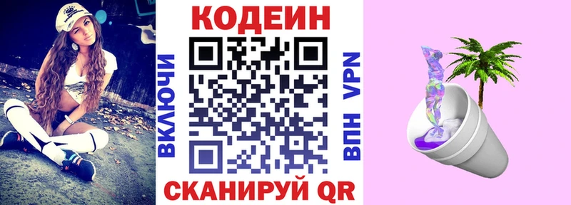 магазин Курильск Кодеиновый сироп Lean напиток Lean (лин)